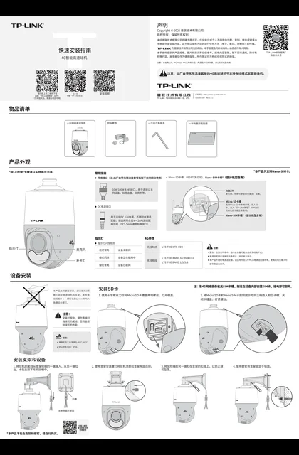 TP-LINK TL-IPC4423X-F4GE V1.0